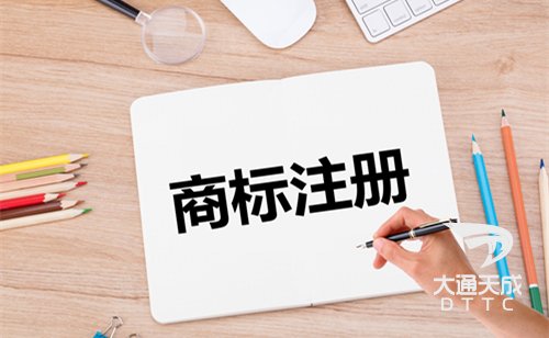 商标注册 商标注册