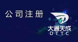 大通天成 大通天成