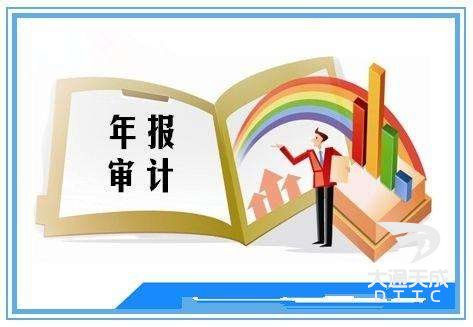 财务报告和审计报告两者有哪些区别?