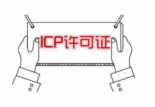 icp增值业务许可证年检材料,年检流程