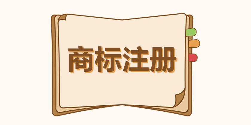 擅自改变注册商标会怎样?