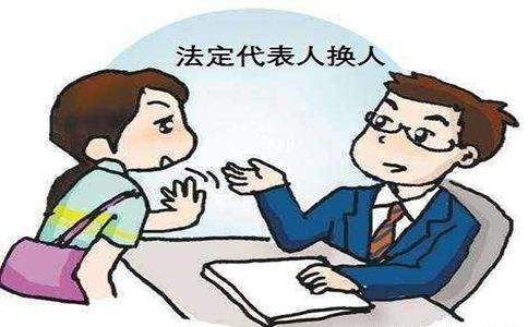 公司变更法定代表人时需要注意什么？