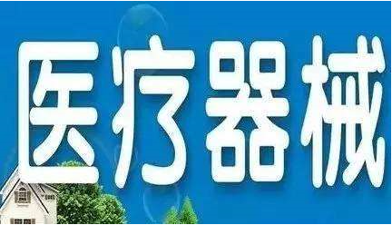 医疗机构执业许可证办理条件及材料