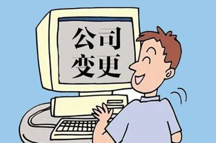 公司变更名称需要的材料及费用介绍