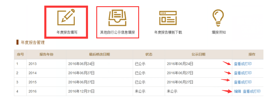 企业工商年报网上操作教程详解