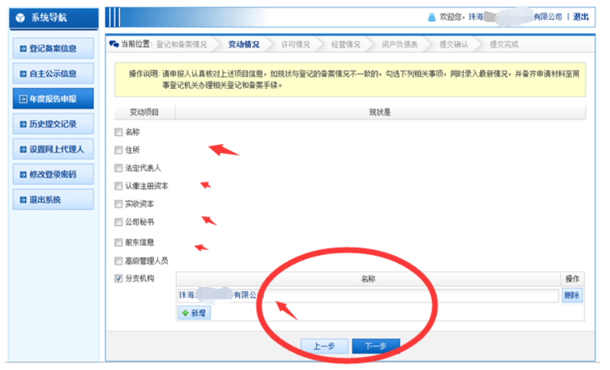 企业营业执照网上年检申报流程入口