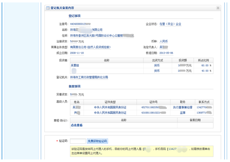 企业营业执照网上年检申报流程入口