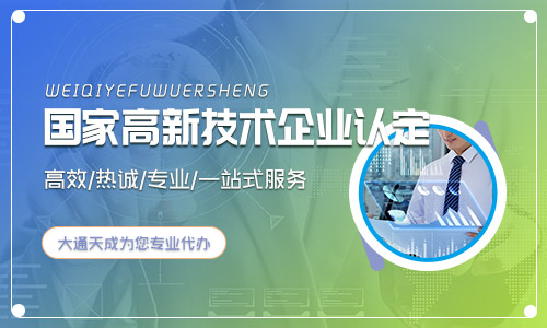 2020年国家高新技术企业评审认定最新标准