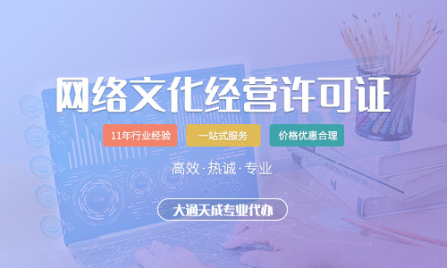 北京文网文许可证申请时间,在哪里办理?