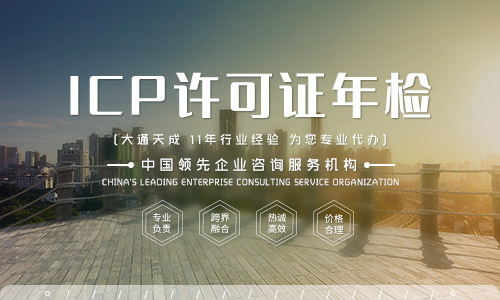 杭州ICP许可证年检如何办理?需要哪些年检材料?