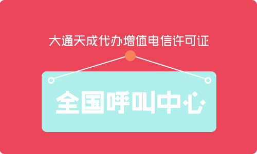 浙江呼叫中心许可证如何年检?年检需要哪些材料?