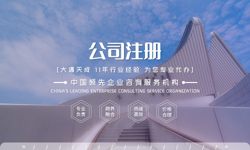 2021年退役军人在北京注册公司材料及注册公司流程