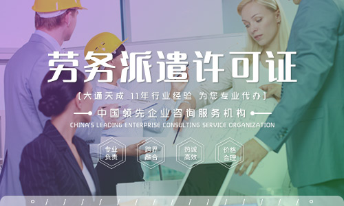 劳务派遣公司应该如何注册?劳务派遣公司有风险吗