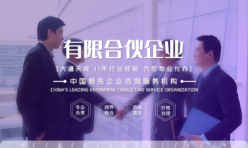 有限合伙企业好注册吗?分析合伙企业的优劣势