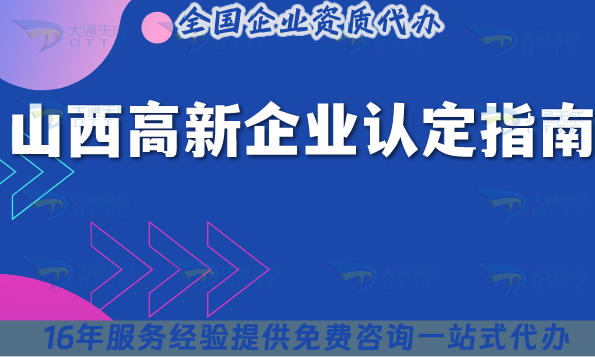 山西高新企业认定指南,26年企业准备条件材料知识产权要求