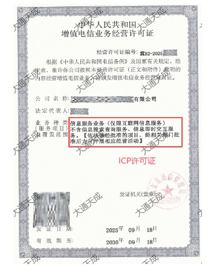 最新内蒙古第二类增值电信业务ICP许可证申请全攻略,互联网信息服务必备 最新内蒙古第二类增值电信业务ICP许可证申请全攻略,互联网信息服务必备