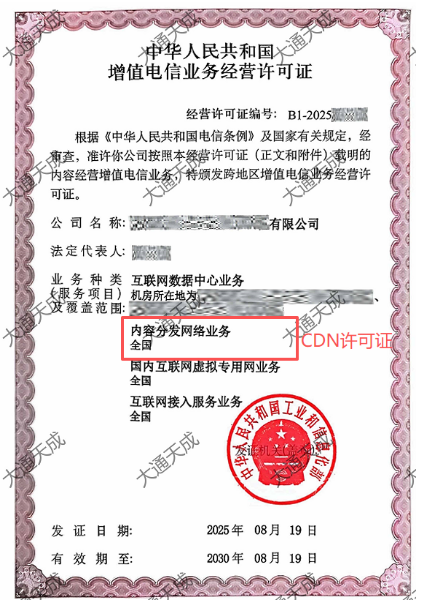 办理CDN许可证证书
