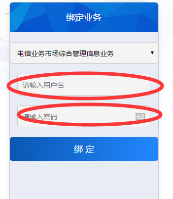 电信业务资质