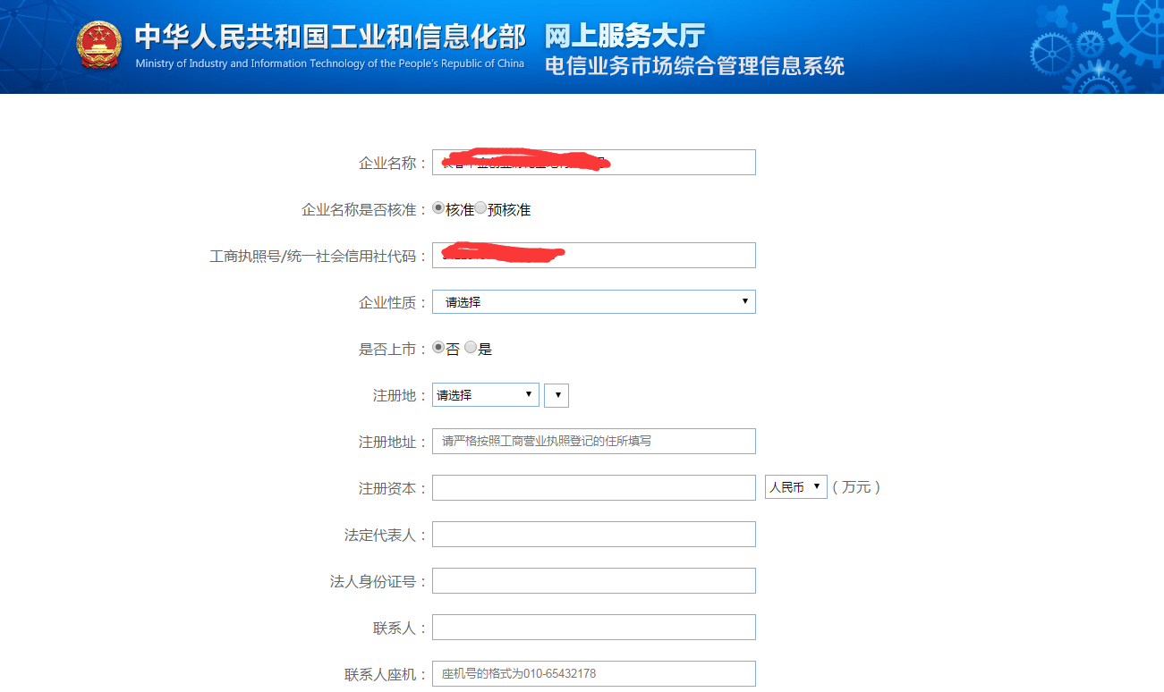电信业务资质